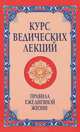 Курс ведических лекций. Правила ежедневной жизни / Summer Showers in Brindavan 1995, Шри Сатья Саи Баба Бхагаван 
