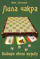 Книга Трансформационная игра «Лила Чакра», Вет Затинус 