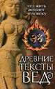 Древние тексты Вед. Что жить мешает человеку. Сканда пурана. Книга 1. Махешвара Кханда. Раздел 2. Кумарика Кханда. Глава 1-6, Сканда Пурана 