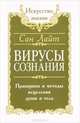 Законы счастливой семейной жизни. Вирусы сознания. Принципы и методы исцеления души и тела. Все мои связи. Жизнь с животными - учителями и целителями (комплект из 3 книг), Олег Торсунов, Сан Лайт, Сьюзан Чернак Мак-Элрой 