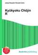 Kyukyoku Chojin R, Jesse Russell,Ronald Cohn 