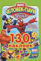 Marvel. Человек-Паук и его друзья. Выпуск 2. Книжка наклеек, 