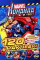 Marvel: Команда. Выпуск 2. Книжка наклеек., 