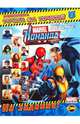 Книжка-раскраска. Marvel: Команда. Выпуск 2. На задание!, 