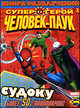 Книга развлечений. Человек-Паук. Выпуск 2, 