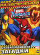 Книга развлечений. Marvel. Команда. Выпуск 3, 