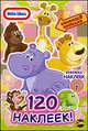 Книжка наклеек. Little Tikes. Выпуск 1, 