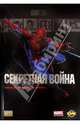 Сборник комиксов. Секретная война, Джо Куесада 