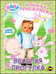 Книжка-раскраска. Baby Born. Выпуск 1. Веселая прогулка, 