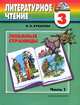 Ольга Кубасова: Литературное чтение: Тестовые задания к учебнику "Любимые страницы" для 2 класса, Кубасова Ольга Владимировна 