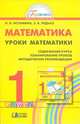 Готовимся к школе. Математическая подготовка детей старшего дошкольного возраста. В 2 частях. Часть 2, Истомина Н. Б. 