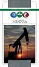 Нефть, Терентьев Семен Аркадьевич 