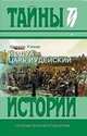 Иешуа, царь Иудейский: Исторический роман, Юнак Виктор Васильевич 