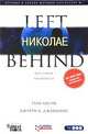 Николае, Тим ЛаХэй, Джерри Б. Дженкинс 