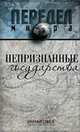 Непризнанные государства, Ванюков Дмитрий Александрович, Веселовский Сергей Петрович 
