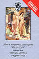Ночь в мавританском гареме. Александр Дюма. Девицы, лоретки и куртизанки, Александр Дюма 