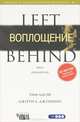 Терра.LEFT BEHIND.Воплощение.Кн.7, Тим Лахэй, Джерри Б. Дженкинс 