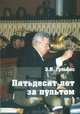 Пятьдесят лет за пультом, Э. Н. Гульбис 
