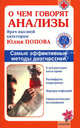 О чем говорят анализы.Самые эффективные методы диагностики, Попова Юлия Сергеевна 