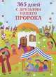 365 дней с друзьями нашего пророка, Таха Кылынч 