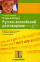 Я еду в отпуск: Русско-английский разговорник / Под ред. Лысенковой Ю.А., Лысенкова Ю. А. 