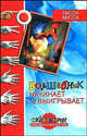 Волшебник начинает и выигрывает - (ОК`сЮМОРон. Академия Волшебной Игры), Лисси Мусса 