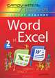 Word и Excel. Cамоучитель Левина в цвете. 2-е изд., Александр Шлемович Левин 