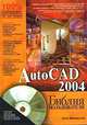 AutoCAD 2004. Библия пользователя (+ CD-ROM), Эллен Финкельштейн 
