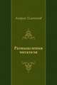 Размышления читателя, Андрей Платонов 