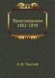 Произведения 1882-1898 гг, Лев Николаевич Толстой 
