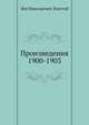 Произведения 1900-1903 гг, Лев Николаевич Толстой 