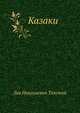 Казаки, Лев Николаевич Толстой 