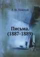 Письма. (1887-1889), Лев Николаевич Толстой 