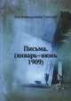 Письма. (январь–июнь 1909), Лев Николаевич Толстой 