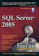 SQL Server 2005. Библия пользователя, Пол Нильсен 