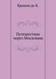 Путешествие через Московию, Бруинн де К. 