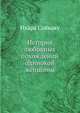 История любовных похождений одинокой женщины, Ихара Сайкаку 