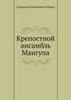 Крепостной ансамбль Мангупа, Александр Германович Герцен 