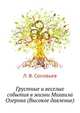 Грустные и веселые события в жизни Михаила Озерова (Высокое давление), Леонид Васильевич Соловьев 