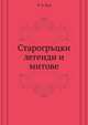 Старогръцки легенди и митове, Николай Кун 