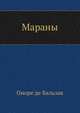 Мараны, Оноре де Бальзак 