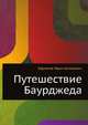 Путешествие Баурджеда, Ефремов Иван Антонович 