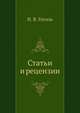 Статьи и рецензии, Николай Васильевич Гоголь 
