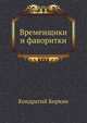 Временщики и фаворитки, Кондратий Биркин 