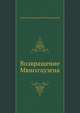 Возвращение Мюнхгаузена, Сигизмунд Доминикович Кржижановский 