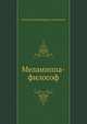 Меланиппа-философ, Иннокентий Федорович Анненский 