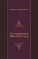 Анненский И.Ф. Стихотворения 1906-1915 годов, Иннокентий Федорович Анненский 