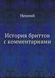 История бриттов с комментариями, Ненний 