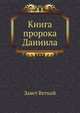 Книга пророка Даниила, Завет Ветхий 