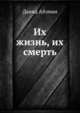 Их жизнь, их смерть, Давид Яковлевич Айзман 